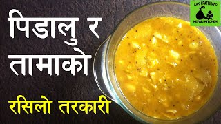 Pidalu tama ko tarkari  पिडालु तामा र केराउको तरकारी  Tama ko Nepali recipe  Alu tama [upl. by Notgnillew]