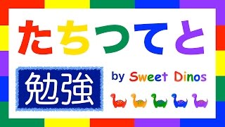 ひらがなをおぼえよう！ た行 勉強 書き順＆読み方の勉強 知育ビデオ Learn Hiragana alphabet characters Lesson 4 [upl. by Nimajnab]