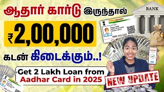 Get ₹200000 Loan Using Aadhaar Card  Aadhaar Card Loan Details in Tamil  Yuvarani [upl. by Nosilla]