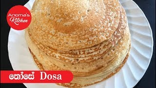 තොසේ  Episode 479  Dosa [upl. by Esirahc]