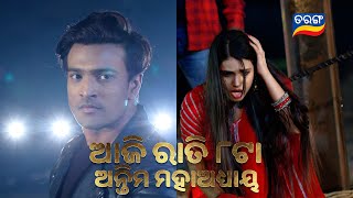 Sindurara Adhikara  11th Feb 2024  Episodic Promo1140  Tarang TV  Tarang Plus [upl. by Enerod]