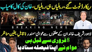 PTI Rallies Lahore amp Pakistan  imran khan  Nawaz Sharif Maryam Nawaz  Makhdoom Shahab ud din [upl. by Arehsat653]