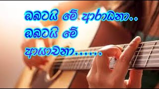 Obatai Me Aradana How to play chords in guitar Sinhala [upl. by Jaime203]