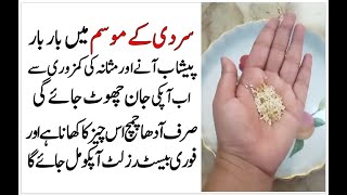 Frequent Urination Treatment In Urdu Hindi  Urine Bladder Weakness  Peshab Bar Bar Aana [upl. by Mialliw30]