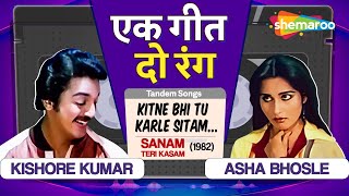 Tandem Songs  Kitne Bhi Tu Karle Sitam  Sanam Teri Kasam  Kishore Kumar  Asha Bhosle Hit Songs [upl. by Anneuq]