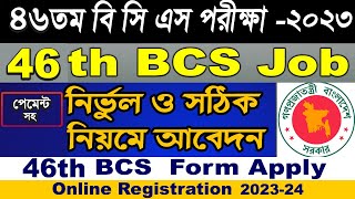 How to apply BCS Job Circular 2023 46th BCS Form fill up 202324 online registration [upl. by Ardnik663]