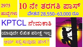 KPTCL JOB RECRUITMENT 2024  HOW TO APPLY KPTCL JOB [upl. by Lindbom]