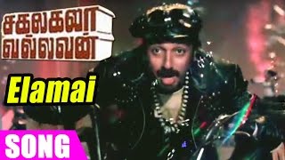 Sakalakala Vallavan Tamil Movie Songs  Elamai Etho Etho Video Song  Kamal Haasan  Ilaiyaraaja [upl. by Sivatco]