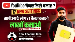 YouTube Channel Kaise Banaye  How to Create YouTube Channel 2025 [upl. by Alrick]