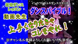 動画先生80【サンバオープンロック＆バックロック】社交ダンス。。。 [upl. by Yorker488]