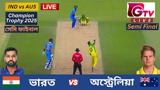 🔴Live  IND vs AUS  ভারত vs অস্ট্রেলিয়া  সেমিফাইনাল  চ্যাম্পিয়ন ট্রফি  India vs Australia Live [upl. by Ymerej]