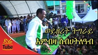 Ethiopia Embza Sebhatleab  Woyzerit Tigray  New Tigrigna Music Video 2016 [upl. by Hamnet]