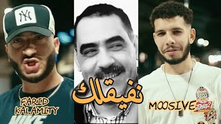 Farid Kalamity Ft Moosive  نفيقلك  Cover Azzedine Nfi9lek Clip officiel [upl. by Ilesara]