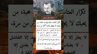 ج11 اجمل 3 اقوال جبران خليل جبران  The 3 most beautiful quotes by Gibran Khalil Gibranالعرز [upl. by Rolecnahc]