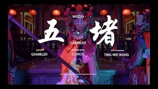 Gambler  五堵 🎲WUDU🎲 OFFICIAL VIDEO [upl. by Kragh]