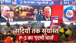 IsraelHamas Conflict News Live सर्दियों का सूर्यास्त P5 का एटमी चार्ज  World War3  Palestine [upl. by Id]