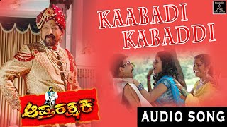 Rakshaka Aptharakshaka Audio Song  Aaptharakshaka Movie  D R Vishnuvardhan  Alp Alpha Digitech [upl. by Joleen467]