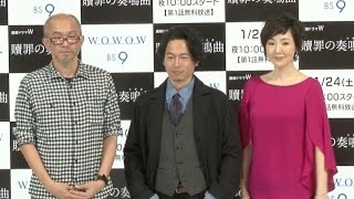 三上博史、「明日ママ」騒動に言及 「最後まで闘った」 WOWOW『連続ドラマW 贖罪の奏鳴曲』完成披露試写会 [upl. by Eelyrehc774]