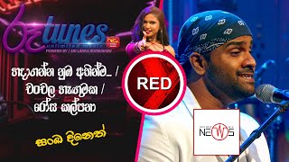 Hadaganna Nuba Athinmma  Chanchala Hagumaka  Rosa Kalpana  RED SriLankaRupavahinitv [upl. by Oicnerual]