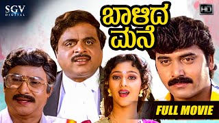 Balida Mane  ಬಾಳಿದ ಮನೆ  Kannada Full HD Movie  Ambarish Shashikumar Vinaya P Niveditha Jain [upl. by Rehpotsihrc675]