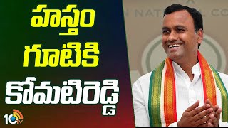 Komatireddy Rajagopal Reddy Resigns from BJP  బీజేపీకి కోమటిరెడ్డి రాజగోపాల్‌రెడ్డి రాజీనామా  10TV [upl. by Aicilav238]