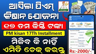 PM Kisan 17Th Installment Release 2024  PM Kisan Payment Status Check  PM Kisan Money Check Online [upl. by Hniht848]