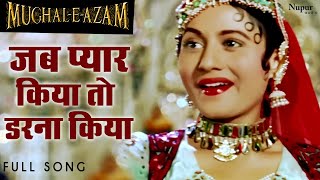 Jab Pyar Kiya To Darna Kya जब प्यार किया तो डरना क्या  MughalEAzam  Lata Mangeshkar Madhubala [upl. by Antipas]