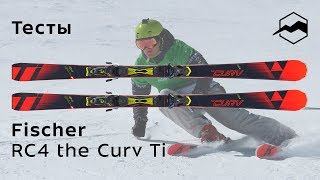 Fischer RC4 the Curv Ti 20182019 Тесты отзывы [upl. by Nwahsauq]