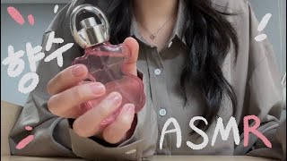 ASMR 곰도리 향수 asmr [upl. by Jo-Ann10]