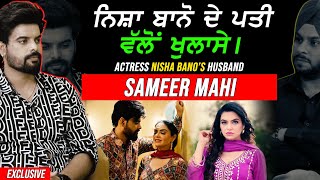 Actress Nisha Bano ਦੇ ਪਤੀ ਵਲੋਂ ਵੱਡੇ ਖੁਲਾਸੇ  Sameer Mahi X Saatie  Satrang Celebrity Podcast [upl. by Pazice552]