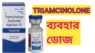 Triamcinolone reviewsট্রামসিলোলন এর প্রকার ব্যবহার ও ডোজ। [upl. by Eanert294]