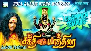 108 Amman Darisanam  Sakthi Yathirai  Full Album Video [upl. by Hpejsoj478]