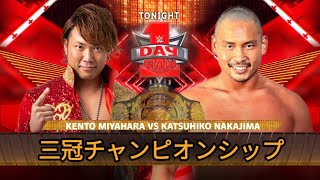 MANIA X2023  2023 年 12 月 31 日 Katsuhiko Nakajima 中岛胜彦 vs Kento Miyahara 宫原健斗 [upl. by Akibma395]