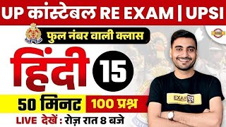 UP POLICE RE EXAM HINDI CLASS  UP CONSTABLE RE EXAM HINDI PRACTICE SET BY VIVEK SIR [upl. by Ylecara]