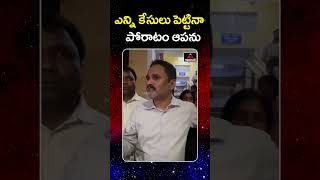 ఎన్నికేసులు పెట్టిన పోరాటం ఆపను  Konatham Dileep Shocking Comments About Congress Govt  Mirror Tv [upl. by Jerrine]