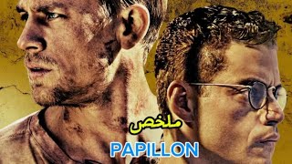 مساجين يعملون المستحيل من اجل الهروب من سجن جزيرة الشيطان  ملخص فيلم papillon [upl. by Hagep]