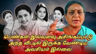 பெண்கள் இவ்வளவு அசிங்கப்பட்டு அந்த வீட்டில் இருக்க வேண்டிய அவசியம் இல்லை 💥🔥‼️ [upl. by Burtie]