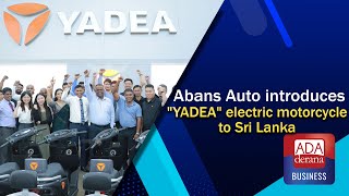 Abans Auto introduces quotYADEAquot electric motorcycle to Sri Lanka [upl. by Asillam]