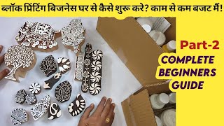 How to Start Block Printing Business from Home  Part 2  Block Printing Materials List [upl. by Soraya]