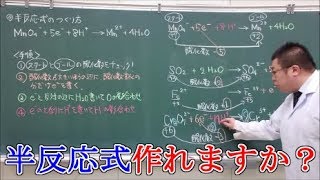 【高校化学基礎】酸化還元反応⑤ 半反応式の作り方 [upl. by Velasco509]