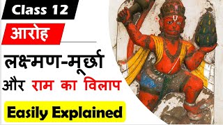 लक्ष्मण मूर्छा और राम का विलाप Class 12 Hindi core  Aroh  तुलसीदास saprasang vykhya I Summary [upl. by Leviram451]