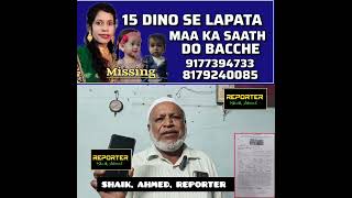 MISSINGAFAMILY 15 DINO SE LAPATA MAA KA SAATH DO BACCHEEK BAAP KI APPEAL HAI AP SE IS VIDEO KO [upl. by Arimas]