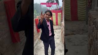 दहेज प्रथा बंद कीजिए नहीं तो हम संचित बसु से शादी कर लेंगे tigeryadav comedyvideo sabir autul ji [upl. by Nessah]