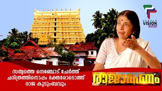 രാജാങ്കണം  കവടിയാര്‍ കൊട്ടാരം  RAJANGANAM  KOWDIAR PALACE  DOCUMENTARY [upl. by Olnek298]