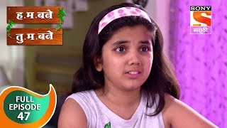 H M Bane T M Bane  हमबने तुमबने  Ep 47  Full Episode  15th October 2018 [upl. by Sitnalta468]