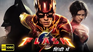 The Flash Full Movie In Hindi  Ezra Miller Sasha Calle Michael Shannon  1080p HD Facts amp Review [upl. by Sirama942]