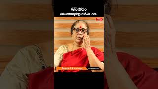 അത്തം 2024 സമ്പൂർണ്ണ വർഷഫലം  Atham Nakshatra 2024 Varsha Phalam astrology 2024varshaphalam [upl. by Nomaid428]