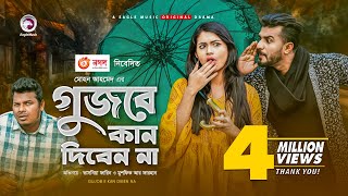 Gujobe Kan Diben Na  Musfiq R Farhan Tasnia Farin Pranto Bhaiya  Bangla New Natok 2020  Drama [upl. by Assena40]