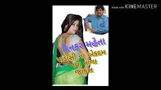 Dinkar Mehta Top 10 NonVeg JokesNonVeg Gujarati Jokes Dinkar Mehta Adult Jokes NonVeg Jokes [upl. by Haase176]