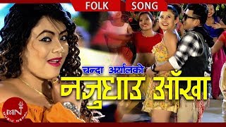 Ramji Khand amp Chanda Aryals New Lok Dohori 20182075  Najudhau Aankha Ft Sushma Karki [upl. by Akirdnahs551]